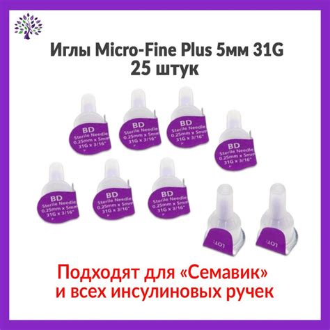 Иглы для шприц-ручек Микрофайн Плюс(BD Micro-Fine Plus)0,25 мм (31G) х ...