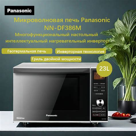 Микроволновая Печь Panasonic NN-DF386M 23л. 1070Вт черный купить на ...