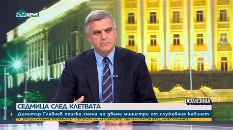 Янев: Нямам критика към правителството на Димитър Главчев - YouTube