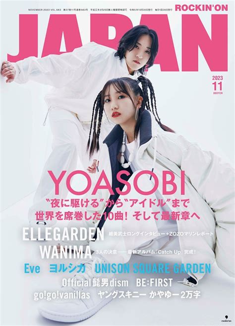 Yoasobiが登場。「rockinon Japan 2023年11月号」表紙画像公開 Tower Records Online