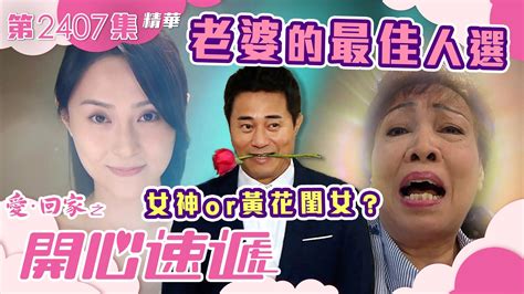 愛回家之開心速遞第2394集｜美好的肉體帶來和平？ Tvb 無綫電視