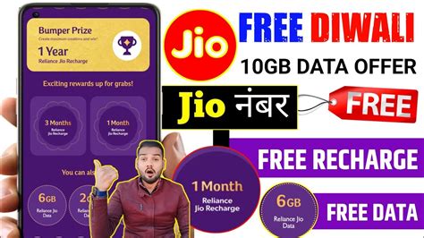 Diwali Jio Free Data Offer Myjio App Jio 1 Month Free Recharge Jio