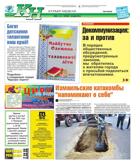 Курьер недели №58 за 28 мая by Издательский дом "Курьер" - Issuu