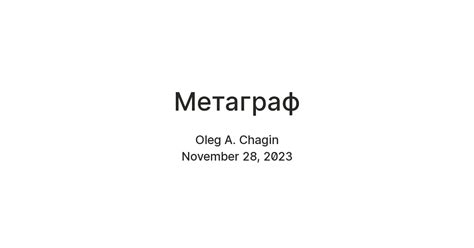 Метаграф — Teletype