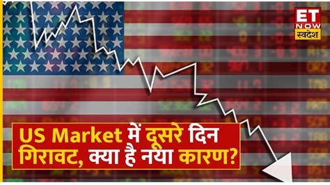 Global Market Update Us Market में दूसरे दिन गिरावट Asian Market और