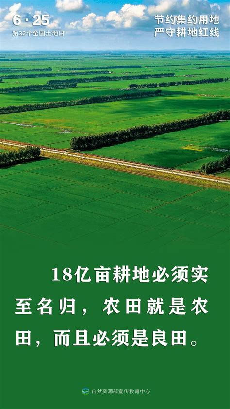 第32个全国土地日｜节约集约用地 严守耕地红线 新闻中心 南海网