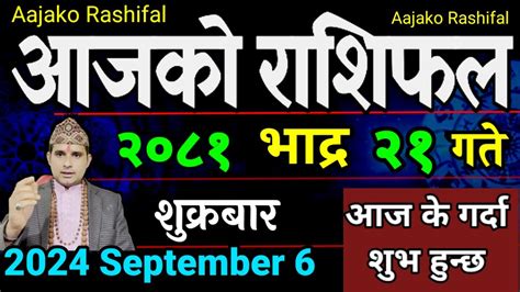 Aajako Rashifal Bhadra September Today S Horoscope Arise To