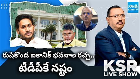 Analyst Purushotham Reddy About Rushikonda Iconic Building Ys Jagan