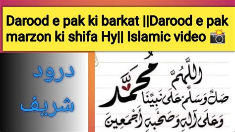 Darood E Pak Ki Barkat Darood E Pak Marzon Ki Shifa Hy Islamic