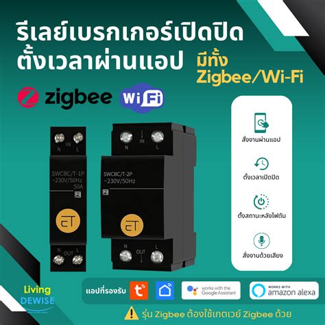 Tuya รีเลย์เบรกเกอร์ Wi Fizigbee 1pn เปิดปิด ตั้งเวลาผ่านแอป รองรับ