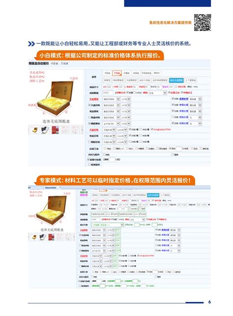 迅越软件 印刷erp ，mes智能工厂，印刷管理系统，印刷报价软件，印刷包装erp，erp系统，印刷mes