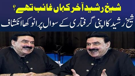 Sheikh Rasheeds Exclusive Interview Mere Sawal With Muneeb Farooq