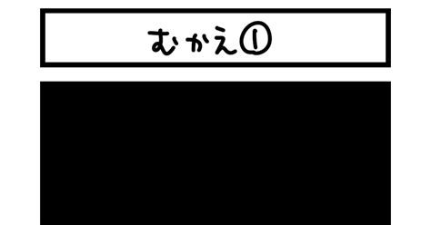 【夜の4コマ部屋】むかえ① サチコと神ねこ様 第1969回 Wako先生 Pouch ポーチ