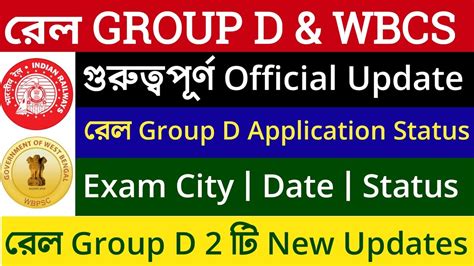 WBCS Rail Group D বরট গরতবপরণ Official Updates RRC Group D