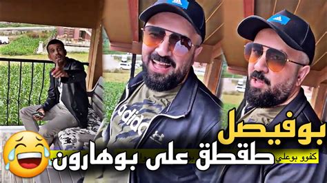 بوفيصل طقطق على بوهارون في تركيا 🤣🇹🇷 سنابات حسين البقشي علي الشهابي