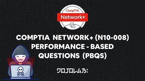 CompTIA Network N10 008 Performance Based Questions PBQs Part 1