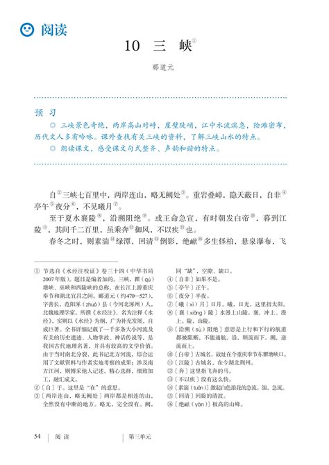 八年级语文上册 阅读 10 三峡p54 P55 做我们喜欢的事