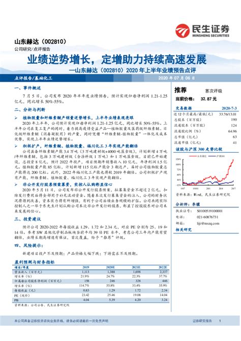 2020年上半年业绩预告点评：业绩逆势增长，定增助力持续高速发展