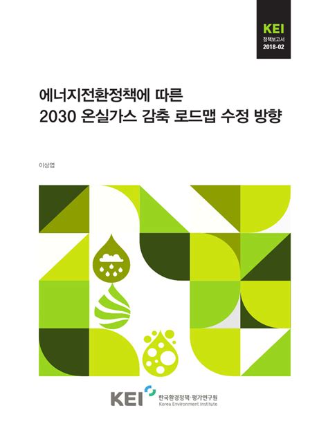 에너지전환정책에 따른 2030 온실가스 감축 로드맵 수정 방향 Pdf