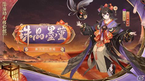 「陰陽師」新たなssr式神・須佐之男（cv：内山昂輝）が登場！「未収録式神召喚キャンペーン」が開催 Gamer