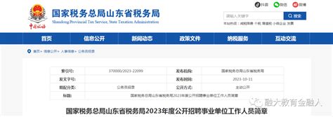 【事业编】2023年国家税务总公开招聘事业单位工作人员（80人）岗位资格条件