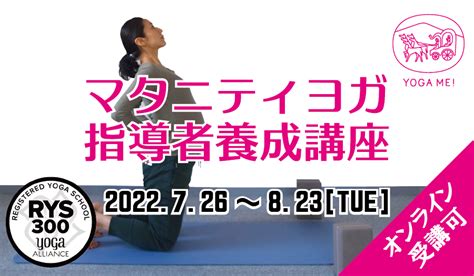 マタニティヨガ指導者養成講座｜yoga Me！山形