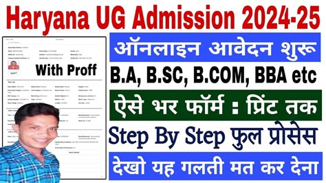 Haryana College Admission Form Kaise Bhare How To Fill Haryana