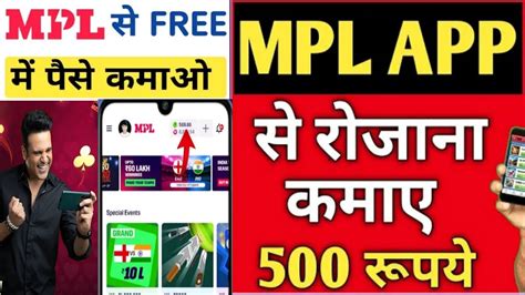 MPL App Se Paise Kaise Kamaye MPL Pro App Se Paise Kaise Kamaye How