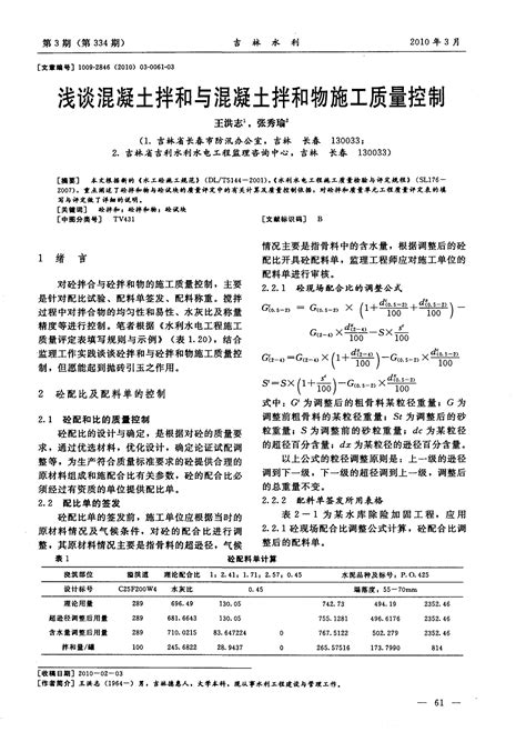 浅谈混凝土拌和与混凝土拌和物施工质量控制word文档在线阅读与下载免费文档