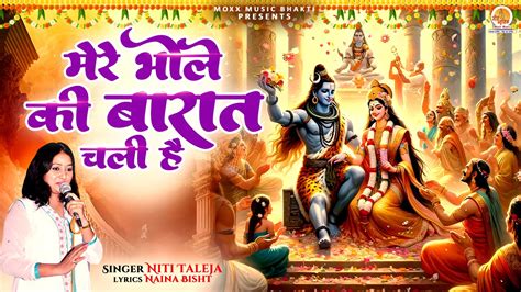 Mere Bhole Ki Barat Chali Hai मेरे भोले की बारात चली है Superhit Shiv Bhajan Bhole Baba