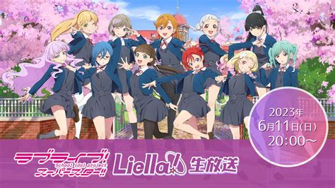 Liella遂に3組のユニット始動 ラブライブ！スーパースター「liella」の最新情報が解禁！tvアニメ3期ティザーイラスト