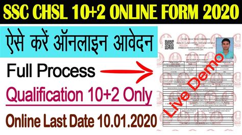 How To Apply Online Ssc Chsl Form Ssc Chsl Online Form