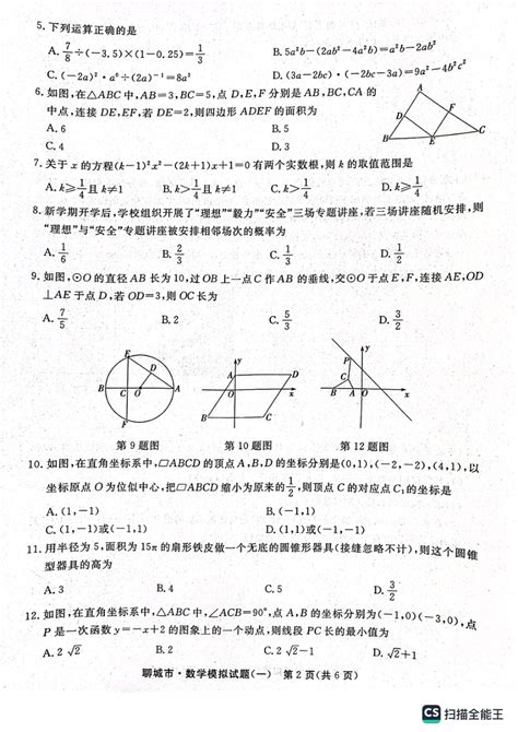 2023年山东省聊城市初中学生学业水平考试数学模拟（一）（扫描版 无答案） 21世纪教育网