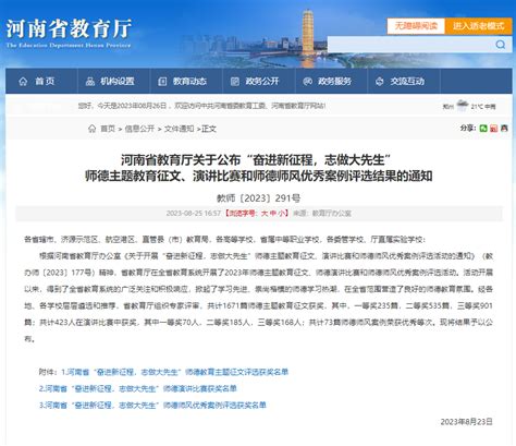 喜报！我校18名师生在省教育厅“奋进新征程，志做大先生” 师德主题教育征文和师德师风优秀案例评选中荣获佳绩 校园新闻 许昌陶瓷职业学院