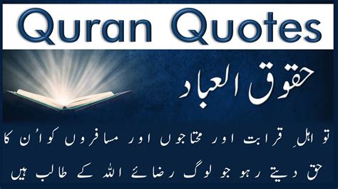 Haqooq Ul Ibad Quran Qoutes Collection Of Quranic Quotes In Urdu