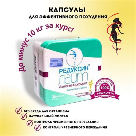 Таблетки для похудения, жиросжигатель Редуксин Лайт, для снижения веса ...