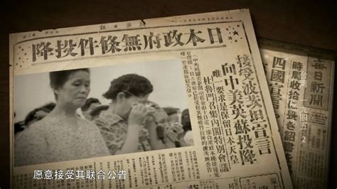 77年前的今天，台湾民众听到日本投降广播之后 海峡飞虹移动版