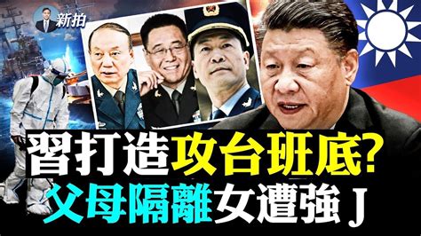 💥秦剛闖美國務院！以“關係瓦解”威脅美國；曹興誠籲台灣跟大陸“脫鉤”；習的“攻台班底”有一不速之客；北京周邊將嚴控；高盛預測20大後“清零”持續；廣西東興已封7個月｜新聞拍案驚奇 大宇