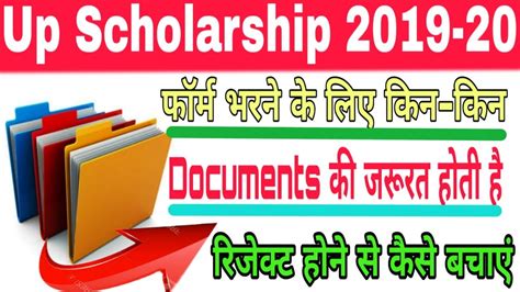 Important Documents For Up Scholarship 2019 20 स्कॉलरशिप का फॉर्म