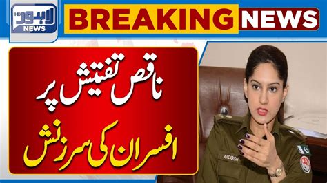 Ssp Investigation Anoosh Masood Big Order To Officers Lahore News Hd