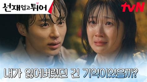 허그엔딩 잊고 있었던 사고 기억 찾은 김혜윤 변우석 품에 와락 tvN 240416 방송 ZUM TV