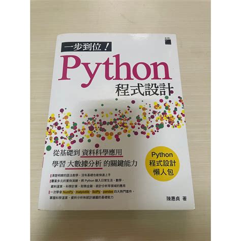 Python程式設計 從基礎到資料科學應用 學習大數據分析的關鍵能力 蝦皮購物