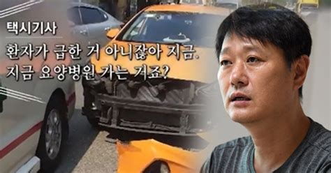 그때 그 사건 어떻게 됐을까 ‘구급차 막은 택시 사건 끝내 사과는 없었다 서울pn