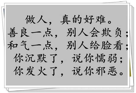 做人難 人字好寫，一撇一捺，做人卻要一生一世（寫的真好） 每日頭條