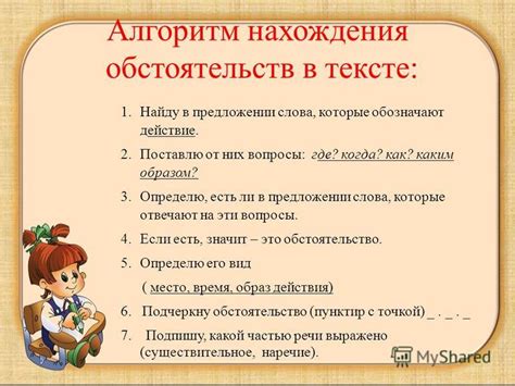 Презентация на тему: "Обстоятельство Урок русского языка в 5 классе ...