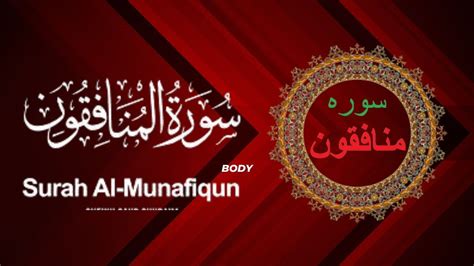 Surah Al Munafiqun Tilawat E Quran Pak