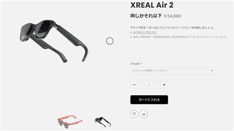 次世代ARグラスXREAL Air 210月16日発売 Jetstream BLOG