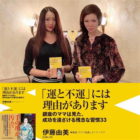 『リベラルタイム』2021年11月号「book」欄由美ママ新刊書評＆『mkヴォレ』藤島美奈子さん 銀座由美ママの心意気