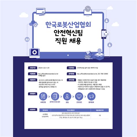 한국로봇산업협회 한국로봇산업협회 안전혁신팀 직원 채용 공고131수까지