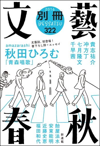 『別冊文藝春秋 電子版45号 2022年9月号』文藝春秋・編 電子書籍 文藝春秋books